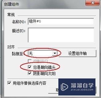 SketchUp怎么让模型总是面向镜头