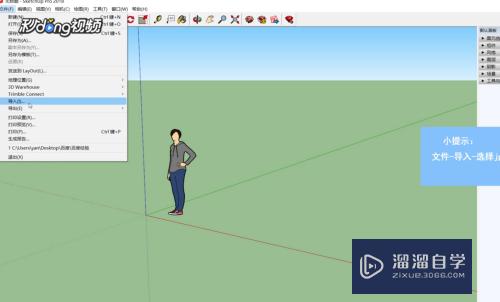 SketchUp怎么直接导入图片