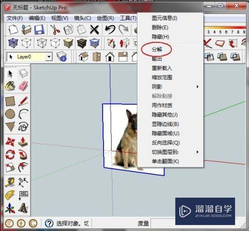 SketchUp怎么让模型总是面向镜头