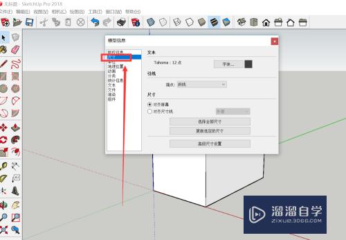 SU草图大师怎么设置标准工程图尺寸标注(草图大师标注尺寸如何设置)