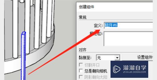 SketchUp怎么替换场景里的组件