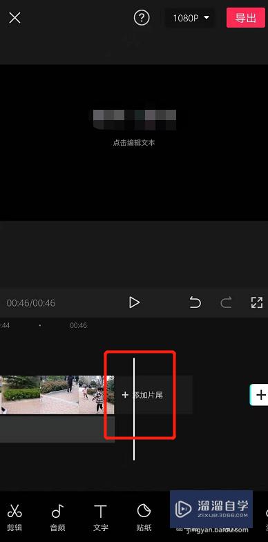 剪映片尾黑屏删不掉怎么办(剪映片尾有一大段黑屏删不掉)