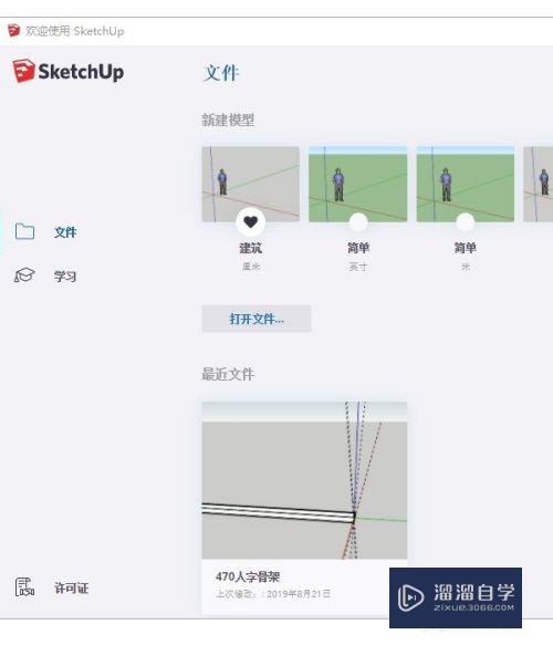 SketchUp 2019怎么标注图形尺寸