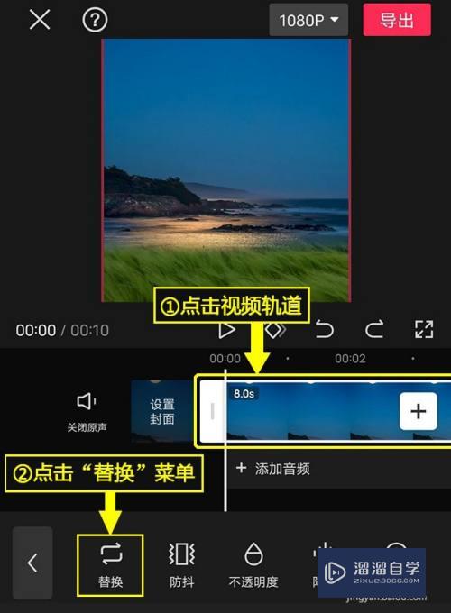 剪映怎么替换视频(剪映怎么替换视频中的某一画面)