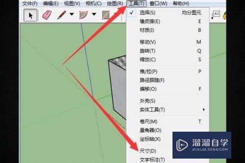 SketchUp怎么给物体设定尺寸