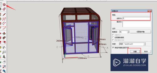 在SketchUp/草图大师如何镜像？