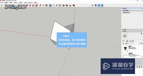 SketchUp怎么进行精确操作