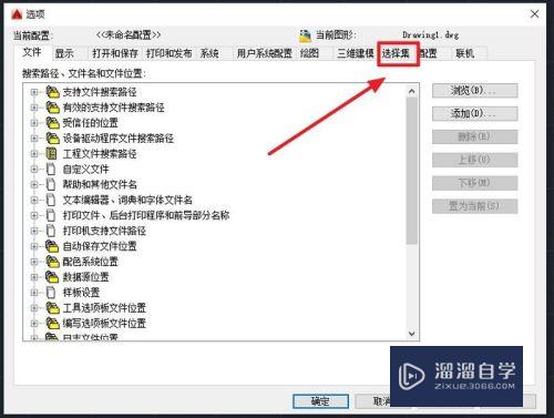 CAD2016选择时卡顿怎么办