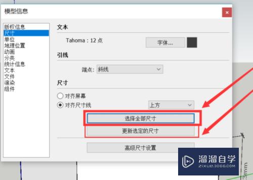 SketchUp怎么输入建筑尺寸