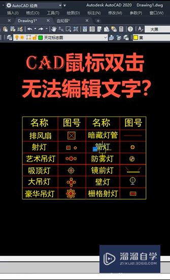 CAD鼠标双击无法编辑文字怎么办(cad鼠标双击无法编辑文字怎么办啊)