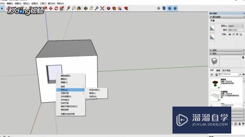 SketchUp怎么设置切割开口