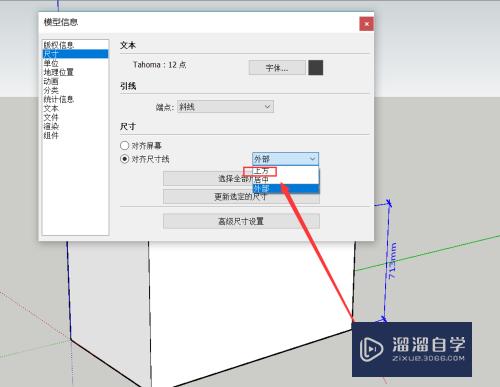 SU草图大师怎么设置标准工程图尺寸标注(草图大师标注尺寸如何设置)