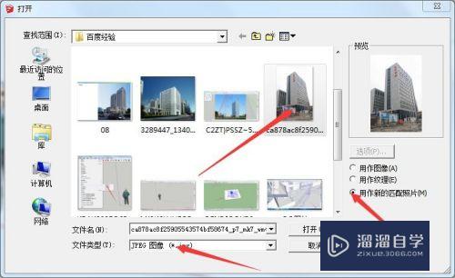 SketchUp怎么用照片匹配建模