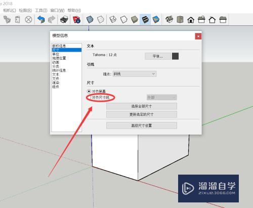 SU草图大师怎么设置标准工程图尺寸标注(草图大师标注尺寸如何设置)