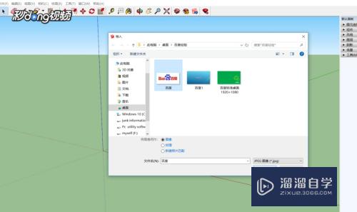 SketchUp怎么直接导入图片