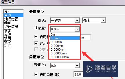 草图大师SU里将绘图单位调成毫米的方法