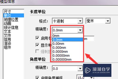 SketchUp尺寸标注怎么改成毫米