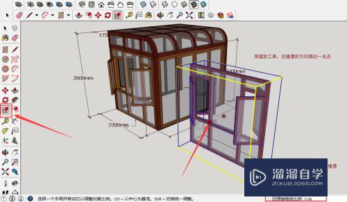 在SketchUp/草图大师如何镜像？