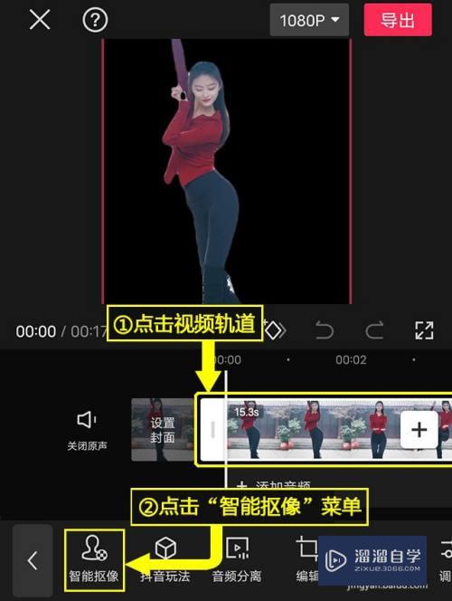 剪映怎么用智能抠像(剪映怎么用智能抠像把一个变成多胞胎)