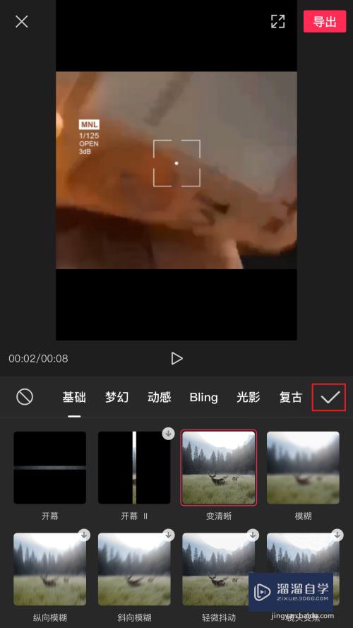 剪映如何给视频添加变清晰特效？