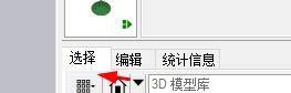 SketchUp组件怎么设为小缩略图