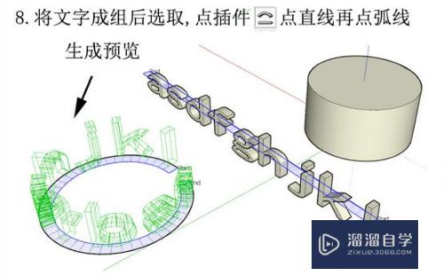 如何用草图大师SketchUp在柱面上打字？