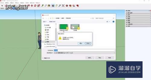 SketchUp如何导出动画(sketchup导出动画找不到)