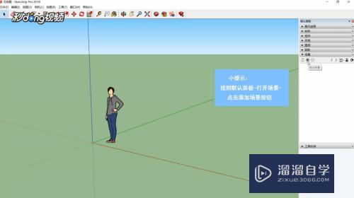 SketchUp如何创建漫游页面(sketchup漫游动画教程)