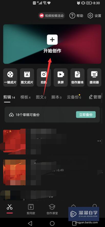 剪映如何制作绿幕素材？