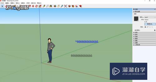 SketchUp中如何修改屏幕文字文体与大小？