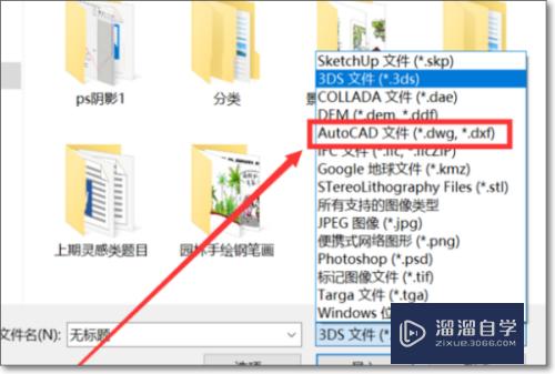 CAD三维模型如何导入草图大师(cad三维模型如何导入草图大师里)