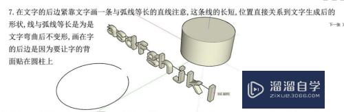 SketchUp草图大师怎么在柱面上打字