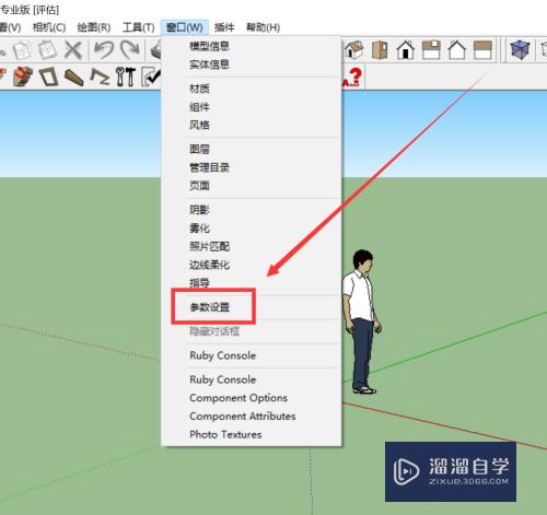 如何修改SU草图大师的默认长度单位？