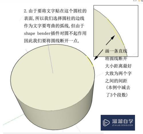 如何用草图大师SketchUp在柱面上打字？