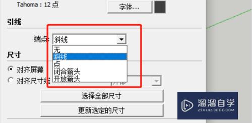 SketchUp怎么设置尺寸标注端点的样式