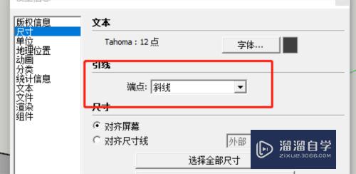 SketchUp怎么设置尺寸标注端点的样式