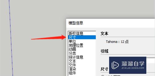 SketchUp怎么设置尺寸标注端点的样式