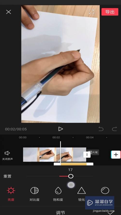 剪映里怎么把视频调亮？