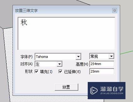 SketchUp如何创建三维文字(su怎么弄三维文字)