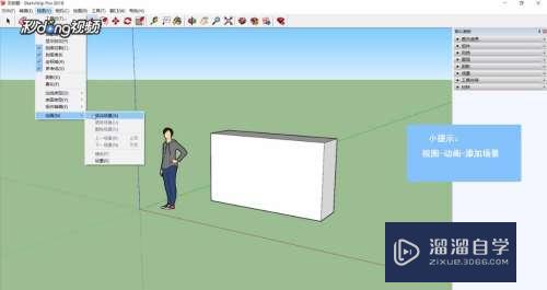 SketchUp如何导出动画(sketchup导出动画找不到)