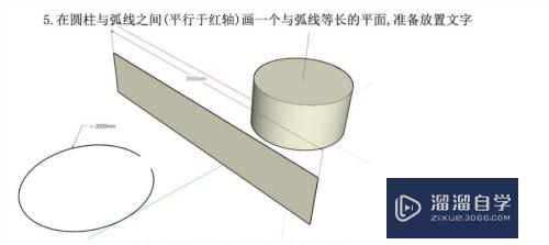 如何用草图大师SketchUp在柱面上打字？