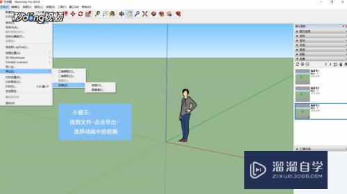 SketchUp中如何创建漫游页面？