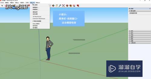 SketchUp怎么修改屏幕文字大小