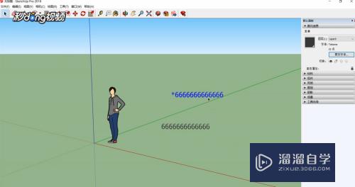 SketchUp怎么修改屏幕文字大小