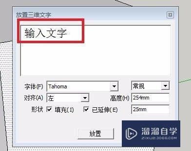 SketchUp如何创建三维文字(su怎么弄三维文字)