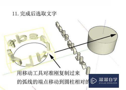 如何用草图大师SketchUp在柱面上打字？