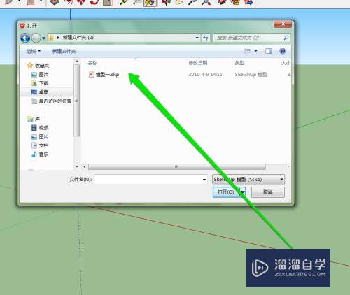 怎么打开已创建好的草图大师文件(怎么打开已创建好的草图大师文件夹)