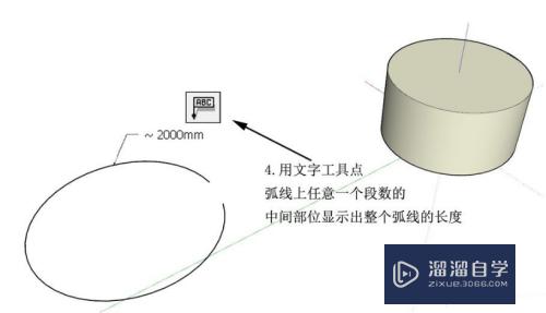 SketchUp草图大师怎么在柱面上打字