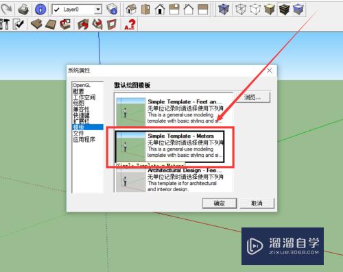 SU草图大师怎么修改默认长度单位(su草图大师怎么设置尺寸)