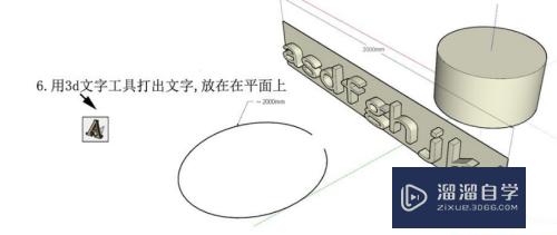 如何用草图大师SketchUp在柱面上打字？